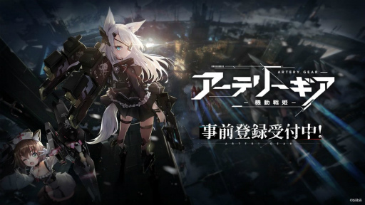 画像ギャラリー No.001のサムネイル画像 / 新作「アーテリーギア-機動戦姫-」の事前登録が受付開始。謎の生命体に立ち向かう,人ならざる少女たちの反抗戦