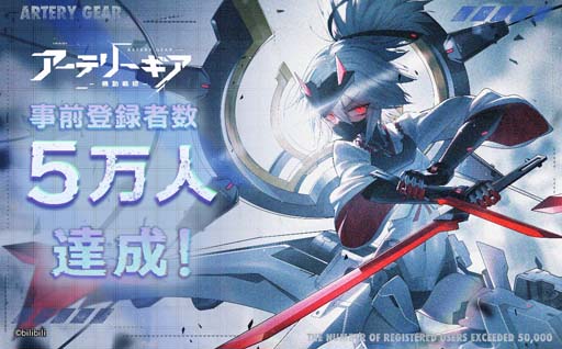 画像ギャラリー No.001のサムネイル画像 / 「アーテリーギア-機動戦姫-」,事前登録者数5万人達成。勢力紹介公式PVが公開中