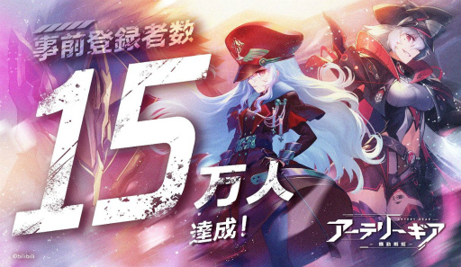 画像ギャラリー No.002のサムネイル画像 / 「アーテリーギア」の事前登録者数が15万人を突破