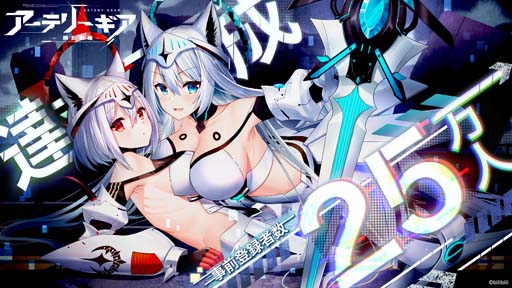 画像ギャラリー No.001のサムネイル画像 / 「アーテリーギア-機動戦姫-」,事前登録者数25万人達成。CBT開催決定記念キャンペーンが開催中