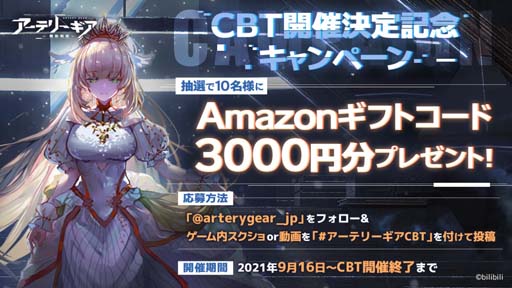 画像ギャラリー No.003のサムネイル画像 / 「アーテリーギア-機動戦姫-」,事前登録者数25万人達成。CBT開催決定記念キャンペーンが開催中