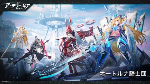 画像ギャラリー No.006のサムネイル画像 / 「アーテリーギア-機動戦姫-」事前登録者40万人突破。直筆サイン色紙プレゼントキャンペーンが開催中