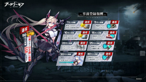 画像ギャラリー No.002のサムネイル画像 / 「アーテリーギア」の事前登録者数が50万人を突破
