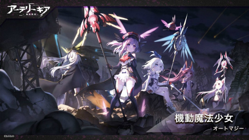画像ギャラリー No.003のサムネイル画像 / 「アーテリーギア」の事前登録者数が50万人を突破