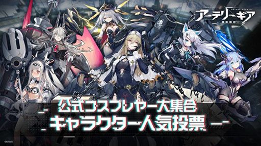 画像ギャラリー No.008のサムネイル画像 / 「アーテリーギア-機動戦姫-」のサービスが本日開始に。公式コスプレイヤーに伊織もえさん，茉夏さん，篠崎こころさんが就任したことも明らかに