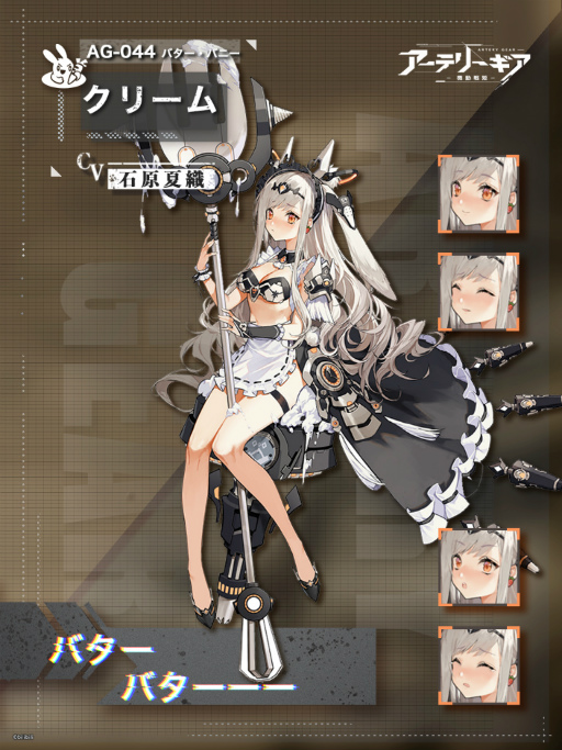 画像ギャラリー No.006のサムネイル画像 / 「アーテリーギア-機動戦姫-」期間限定ストーリーイベント“クリーム日誌”を開催