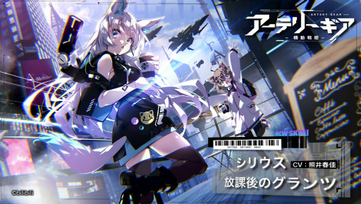 画像ギャラリー No.009のサムネイル画像 / 「アーテリーギア-機動戦姫-」期間限定ストーリーイベント“クリーム日誌”を開催