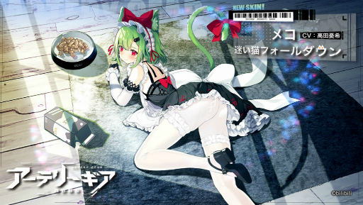 画像ギャラリー No.011のサムネイル画像 / 「アーテリーギア-機動戦姫-」期間限定ストーリーイベント“クリーム日誌”を開催