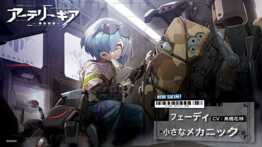 画像ギャラリー No.012のサムネイル画像 / 「アーテリーギア-機動戦姫-」期間限定ストーリーイベント“クリーム日誌”を開催