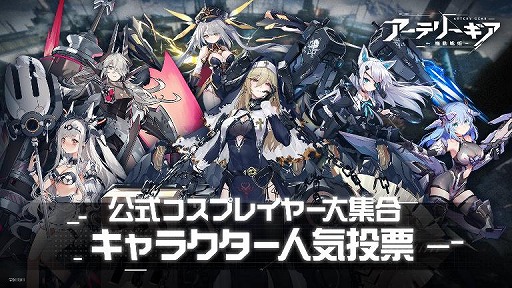画像ギャラリー No.005のサムネイル画像 / 「アーテリーギア」公式番組が12月19日に配信へ。お宝コスプレ画像を大放出