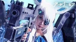 画像ギャラリー No.045のサムネイル画像 / 「アーテリーギア」公式番組が12月19日に配信へ。お宝コスプレ画像を大放出