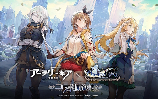 画像ギャラリー No.018のサムネイル画像 / 【PR】「アーテリーギア-機動戦姫-」が「ライザのアトリエ」とコラボ。ゲームの概要とコラボイベントを紹介
