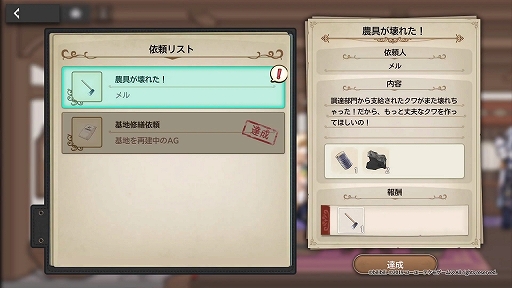 画像ギャラリー No.023のサムネイル画像 / 【PR】「アーテリーギア-機動戦姫-」が「ライザのアトリエ」とコラボ。ゲームの概要とコラボイベントを紹介