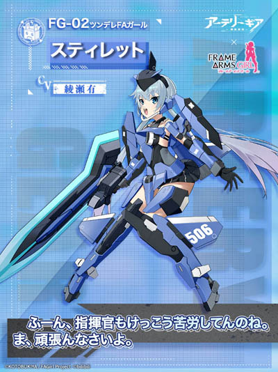 画像ギャラリー No.003のサムネイル画像 / 「アーテリーギア-機動戦姫-」,アニメ“フレームアームズ・ガール”とのコラボ開催