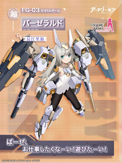 画像ギャラリー No.004のサムネイル画像 / 「アーテリーギア-機動戦姫-」,アニメ“フレームアームズ・ガール”とのコラボ開催