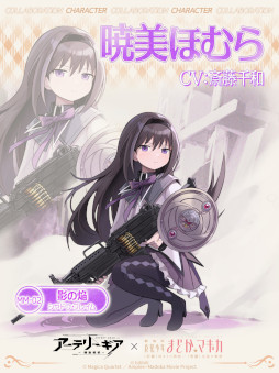 画像ギャラリー No.004のサムネイル画像 / 「アーテリーギア」，「劇場版 魔法少女まどか☆マギカ [前編][後編]」とのコラボ企画開催が決定