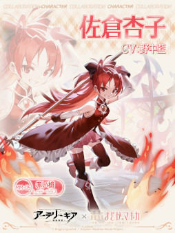 画像ギャラリー No.006のサムネイル画像 / 「アーテリーギア」，「劇場版 魔法少女まどか☆マギカ [前編][後編]」とのコラボ企画開催が決定