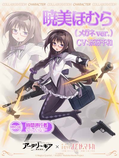 画像ギャラリー No.002のサムネイル画像 / 「アーテリーギア」×「劇場版 魔法少女まどか☆マギカ [前編][後編]」コラボイベント開催中