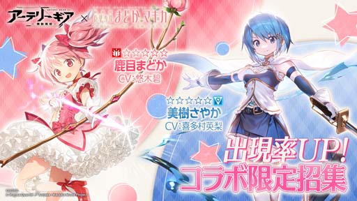 画像ギャラリー No.003のサムネイル画像 / 「アーテリーギア」×「劇場版 魔法少女まどか☆マギカ [前編][後編]」コラボイベント開催中