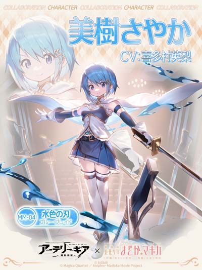 画像ギャラリー No.005のサムネイル画像 / 「アーテリーギア」×「劇場版 魔法少女まどか☆マギカ [前編][後編]」コラボイベント開催中