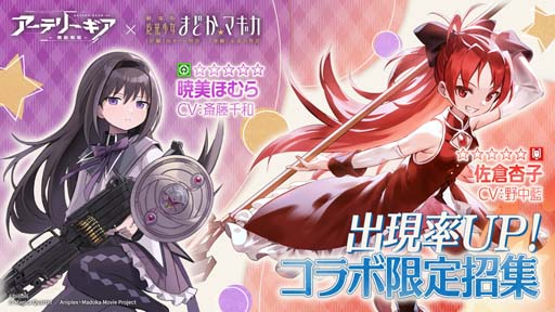 画像ギャラリー No.006のサムネイル画像 / 「アーテリーギア」×「劇場版 魔法少女まどか☆マギカ [前編][後編]」コラボイベント開催中
