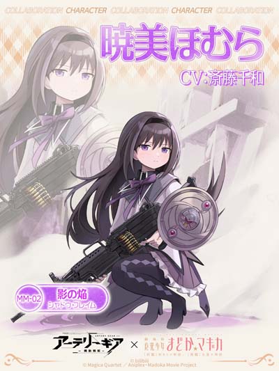 画像ギャラリー No.007のサムネイル画像 / 「アーテリーギア」×「劇場版 魔法少女まどか☆マギカ [前編][後編]」コラボイベント開催中