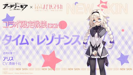 画像ギャラリー No.011のサムネイル画像 / 「アーテリーギア」×「劇場版 魔法少女まどか☆マギカ [前編][後編]」コラボイベント開催中
