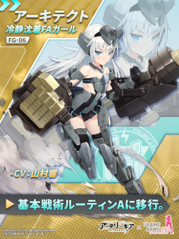 画像ギャラリー No.003のサムネイル画像 / 「アーテリーギア-機動戦姫-」，アニメ「フレームアームズ・ガール」とのコラボイベント第2弾を開催決定