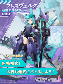 画像ギャラリー No.005のサムネイル画像 / 「アーテリーギア-機動戦姫-」，アニメ「フレームアームズ・ガール」とのコラボイベント第2弾を開催決定