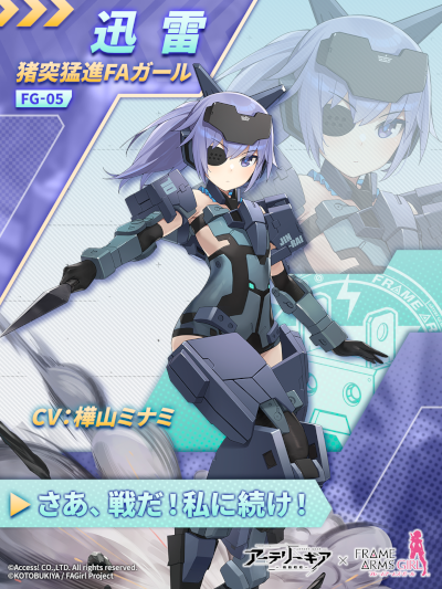 画像ギャラリー No.008のサムネイル画像 / 「アーテリーギア-機動戦姫-」，アニメ「フレームアームズ・ガール」とのコラボイベント第2弾を開催決定