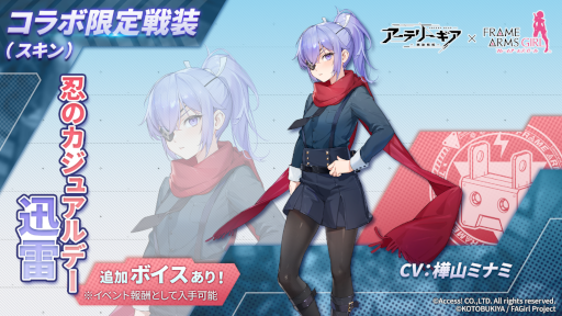 画像ギャラリー No.009のサムネイル画像 / 「アーテリーギア-機動戦姫-」，アニメ「フレームアームズ・ガール」とのコラボイベント第2弾を開催決定