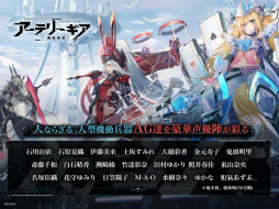 アーテリーギア-機動戦姫-