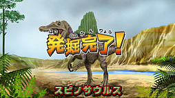 発掘！恐竜パズルDX