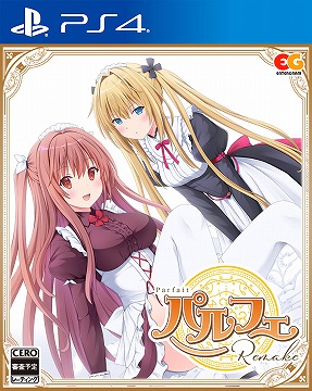 画像ギャラリー No.001のサムネイル画像 / 「パルフェリメイク」の体験版をPS Storeとニンテンドーeショップで公開。Switch版は発売日まで10％オフ価格に