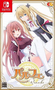 画像ギャラリー No.002のサムネイル画像 / 「パルフェリメイク」の体験版をPS Storeとニンテンドーeショップで公開。Switch版は発売日まで10％オフ価格に