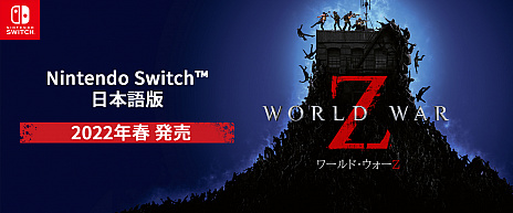 画像ギャラリー No.007のサムネイル画像 / Switch向け日本語版「World War Z」の発売が2022年春に決定。最新トレイラーも公開