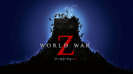 画像ギャラリー No.001のサムネイル画像 / Switch向け日本語版「World War Z」本日発売。終末的世界を舞台に,襲いかかる大量のゾンビを蹴散らしていくCo-opアクション