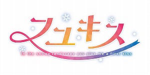 画像ギャラリー No.003のサムネイル画像 / PS4/Switch版「フユキス」が本日リリース。差出人不明のショートメールから始まる，冬の季節の恋愛アドベンチャー