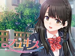 PS4/Switch版「フユキス」が本日リリース。差出人不明のショートメールから始まる，冬の季節の恋愛アドベンチャー