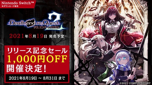 画像ギャラリー No.001のサムネイル画像 / Switch版「Death end re;Quest2」, 8月19日よりリリース記念セールが開催