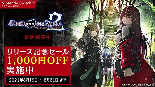 画像ギャラリー No.001のサムネイル画像 / 28種類の追加コンテンツを収録したSwitch版「Death end re;Quest2」が本日リリース。DL版はリリース記念セールで8月31日まで1000円引きに
