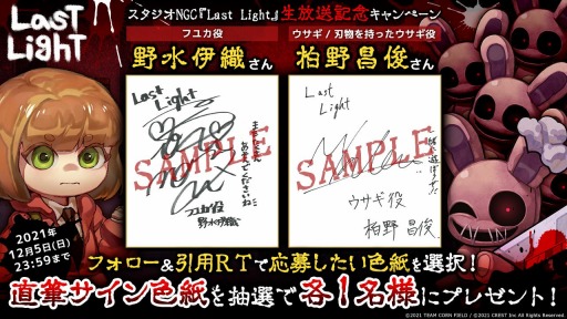 画像ギャラリー No.002のサムネイル画像 / 「Last Light」のアップデートVer1.0.2.0が配信開始。色紙プレゼントキャンペーンを実施