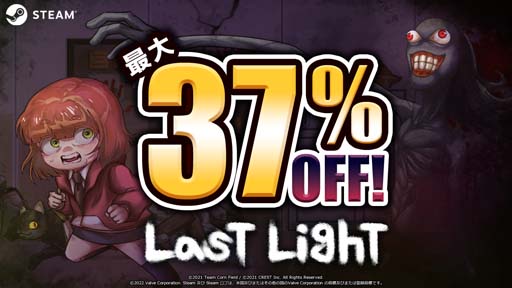 画像ギャラリー No.001のサムネイル画像 / 「Last Light」が最大37%OFF，“春のスペシャルセール”開催中
