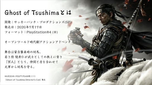 画像ギャラリー No.002のサムネイル画像 / ［CEDEC 2021］「Ghost of Tsushima」のローカライズで得た6つの教訓を紹介。え，政子殿が怒りまくっているのは日本版だけ？