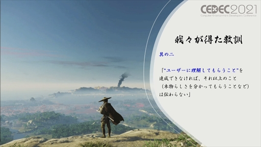 画像ギャラリー No.011のサムネイル画像 / ［CEDEC 2021］「Ghost of Tsushima」のローカライズで得た6つの教訓を紹介。え，政子殿が怒りまくっているのは日本版だけ？