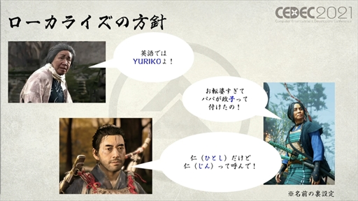 画像ギャラリー No.013のサムネイル画像 / ［CEDEC 2021］「Ghost of Tsushima」のローカライズで得た6つの教訓を紹介。え，政子殿が怒りまくっているのは日本版だけ？