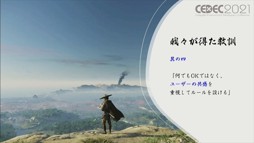 画像ギャラリー No.018のサムネイル画像 / ［CEDEC 2021］「Ghost of Tsushima」のローカライズで得た6つの教訓を紹介。え，政子殿が怒りまくっているのは日本版だけ？
