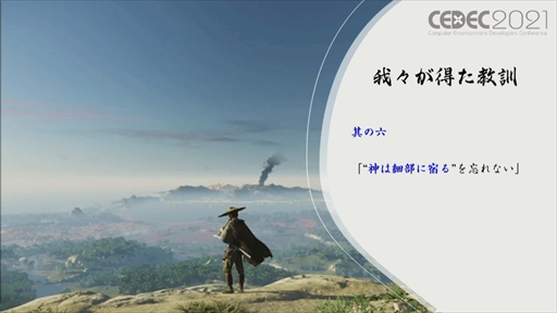 画像ギャラリー No.025のサムネイル画像 / ［CEDEC 2021］「Ghost of Tsushima」のローカライズで得た6つの教訓を紹介。え，政子殿が怒りまくっているのは日本版だけ？