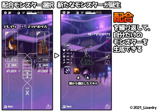 画像ギャラリー No.002のサムネイル画像 / iOS/Android「配合ダンジョンモンスターズ」が本日配信。モンスターの配合がテーマのローグライク