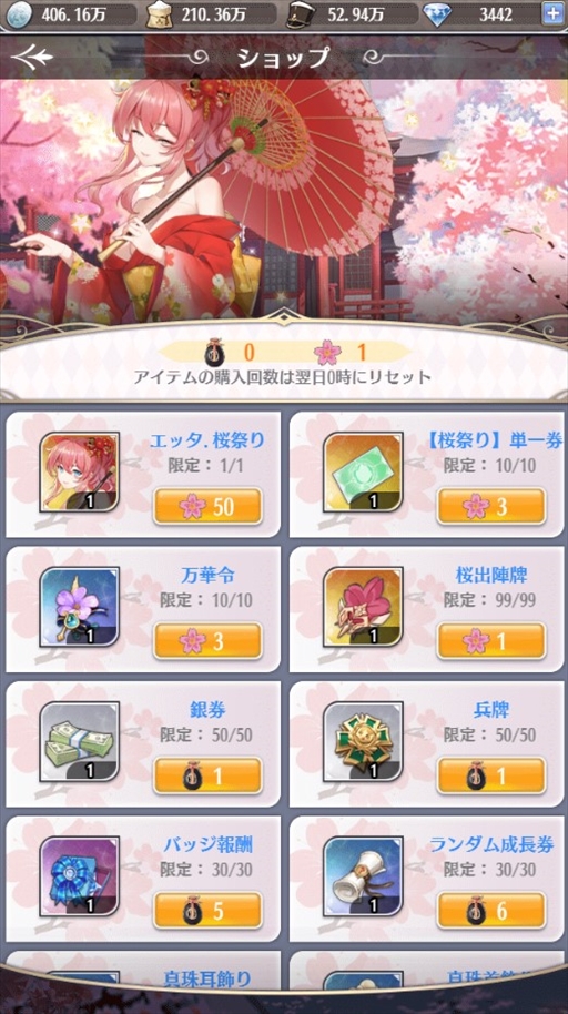 画像ギャラリー No.004のサムネイル画像 / 「プリンセスエンパイア」，限定将軍などが獲得できる桜祭りイベントを開催中